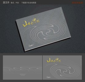 山水画册 风景画册封面