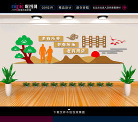 居家养老文化墙