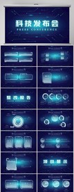 蓝色科技发布会商务通用PPT