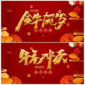 2021牛年中国风迎春晚会海报