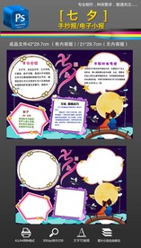 七夕节牛郎织女手抄报小报