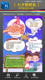 七夕鹊桥会手抄报小报传统民俗