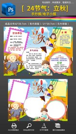 立秋节气手抄报小报