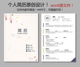 简历模板