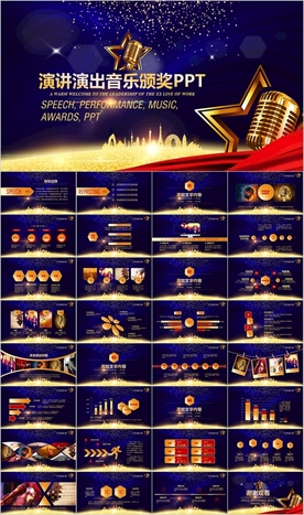 演讲比赛颁奖音乐口才PPT