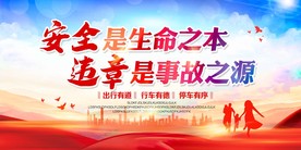 交通安全
