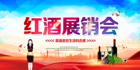 红酒展销会