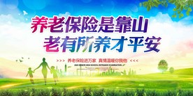 养老保险