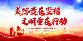 美德贵在坚持