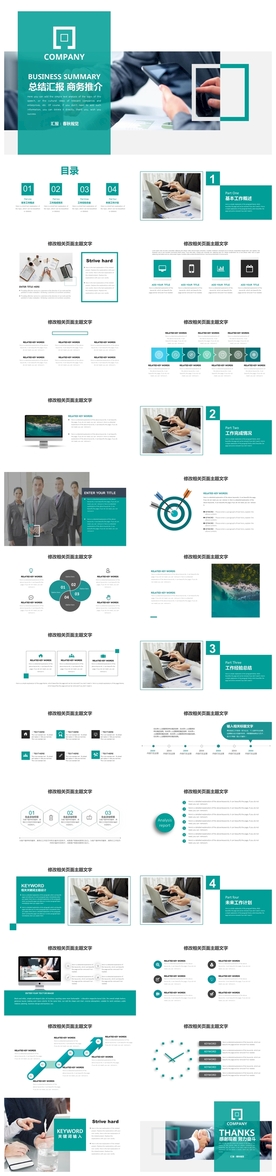 简约高端总结汇报企业宣传PPT