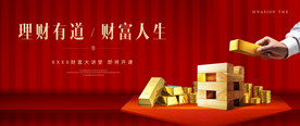投资理财海报 金融海报