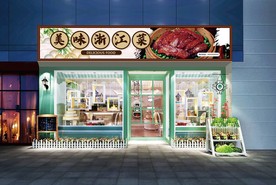 浙江菜门头设计