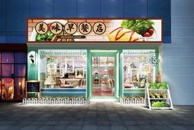 早餐店门头设计