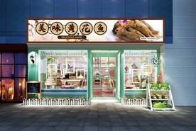 黄花鱼门头设计