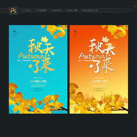 秋天 秋天海报 秋季