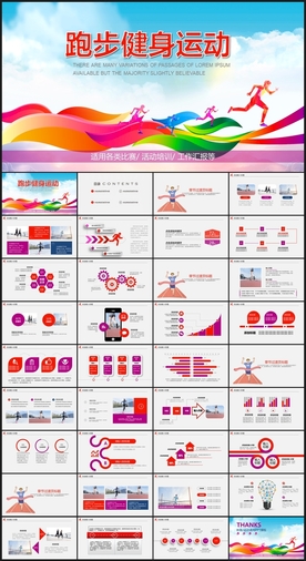 跑步健身运动PPT