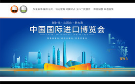 上海进口博览会