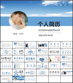 个人简历面试自我介绍PPT