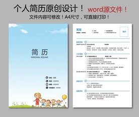 简历模板