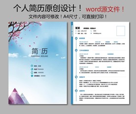 简历模板