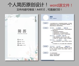 简历模板