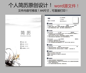 简历模板