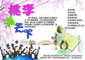 教师节桃李满天下手抄报PSD