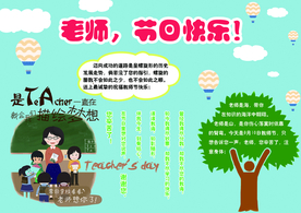 教师节小报手抄报模板PSD