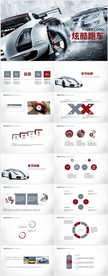 炫酷时尚跑车宣传PPT模板