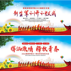 新生军训开训仪式