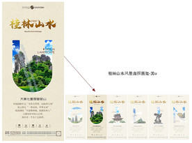 桂林山水风景海报展架-其u