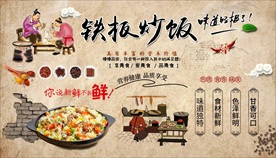 铁板炒饭背景墙