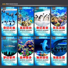 海洋馆 水族馆海报 海底世界