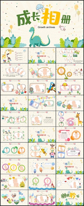 卡通儿童相册成长档案PPT