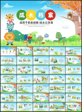 卡通儿童相册成长档案PPT
