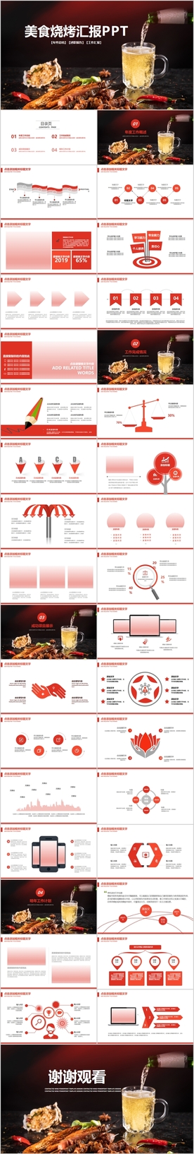 特色餐饮美食烧烤PPT模板