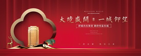红色新中式地产广告