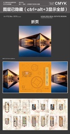 地产折页