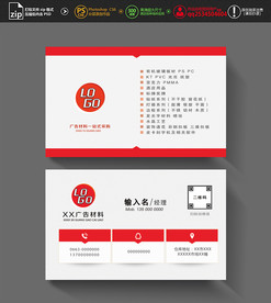 红色企业名片