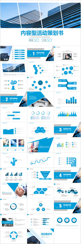 活动策划方案PPT