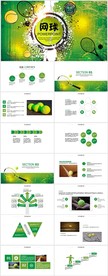绿色网球运动健身动态PPT模板