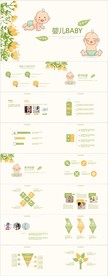 卡通可爱母婴婴儿护理PPT模板