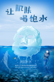 美容海报 化妆品海报 面膜