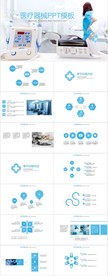 蓝色医疗器械动态PPT模板