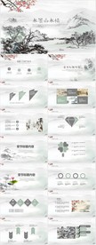 大气水墨中国风山水情PPT模板