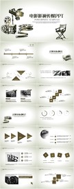 电影影视传媒工作总结汇报PPT