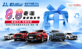818美好购车节