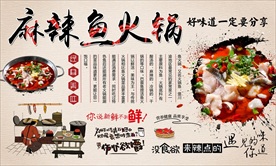 麻辣鱼火锅背景墙