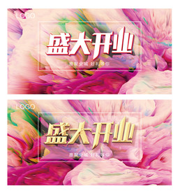 盛大开业 海报