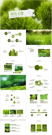 绿色环保主题工作总结PPT